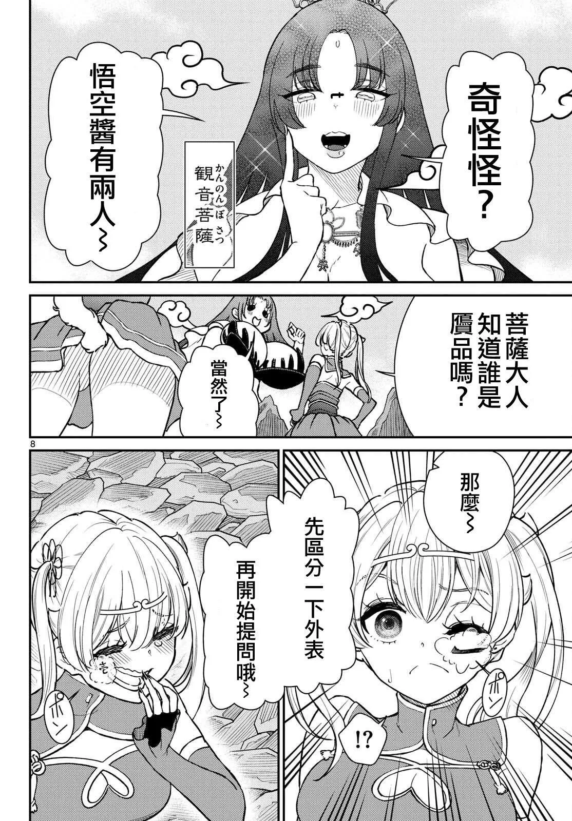 第52话 第8页