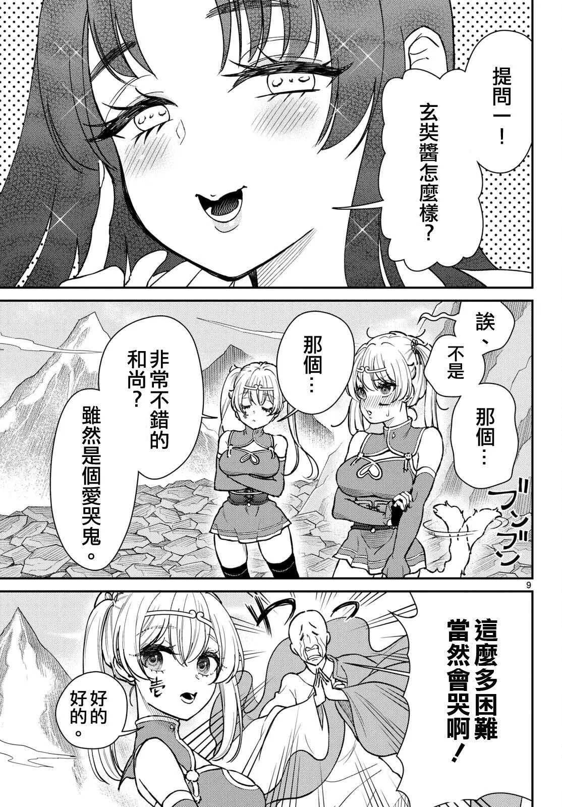 第52话 第9页
