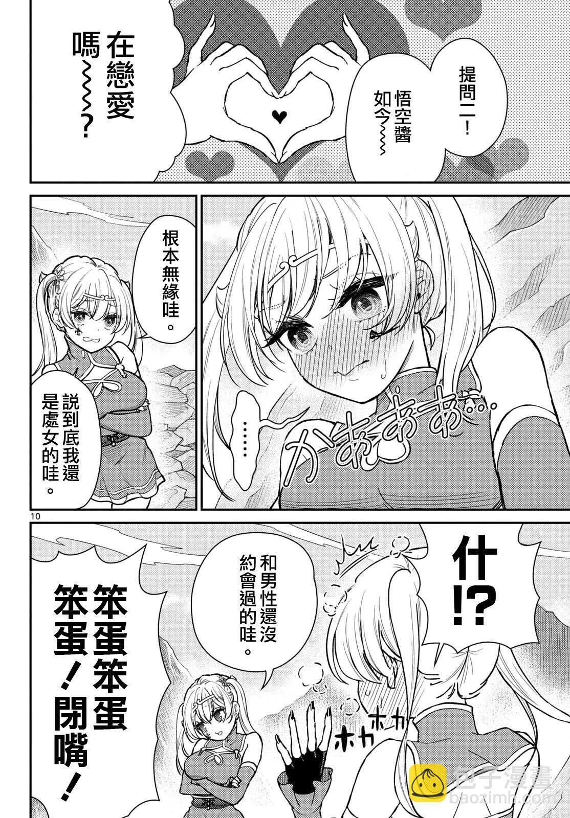第52话 第10页