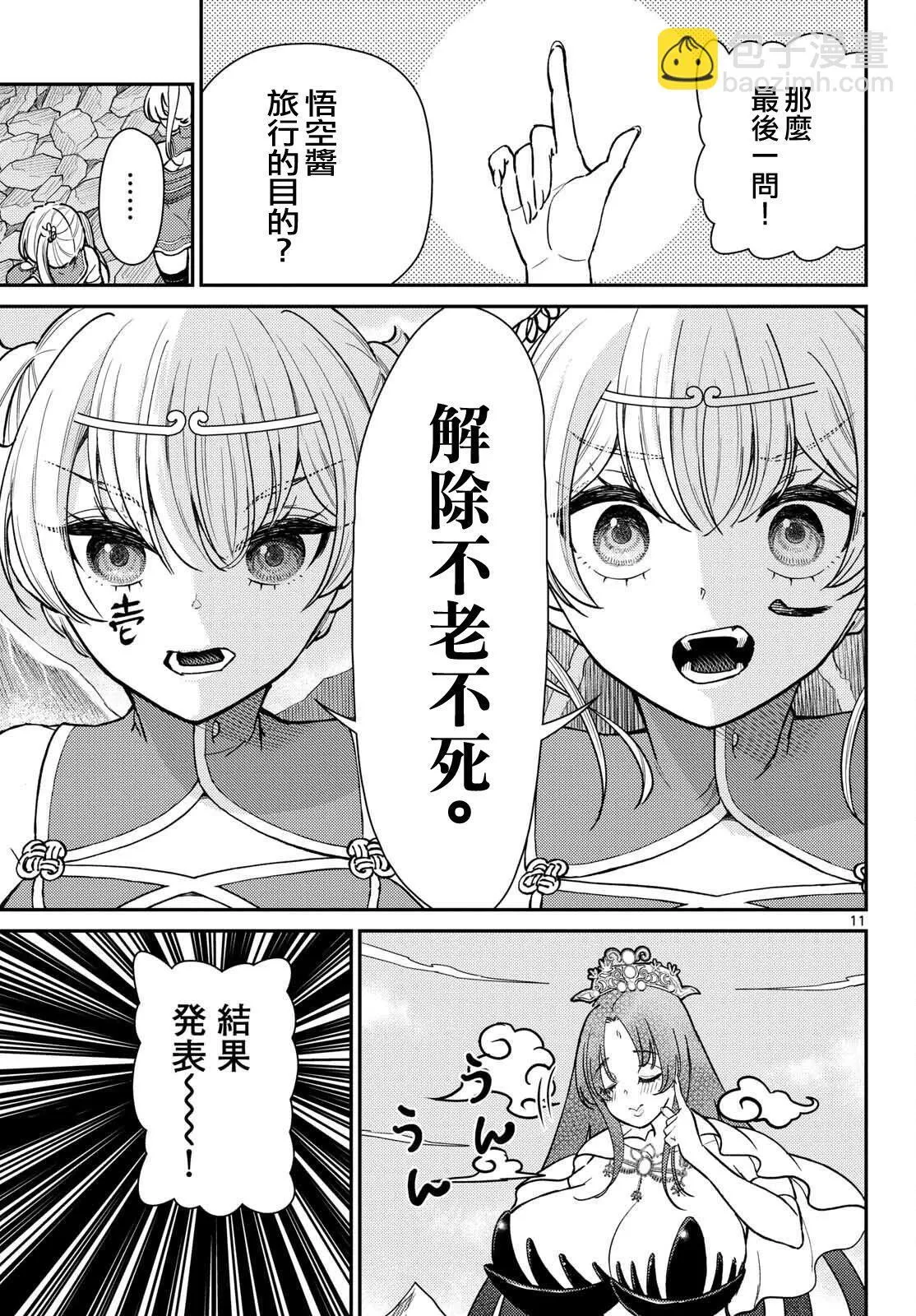 第52话 第11页