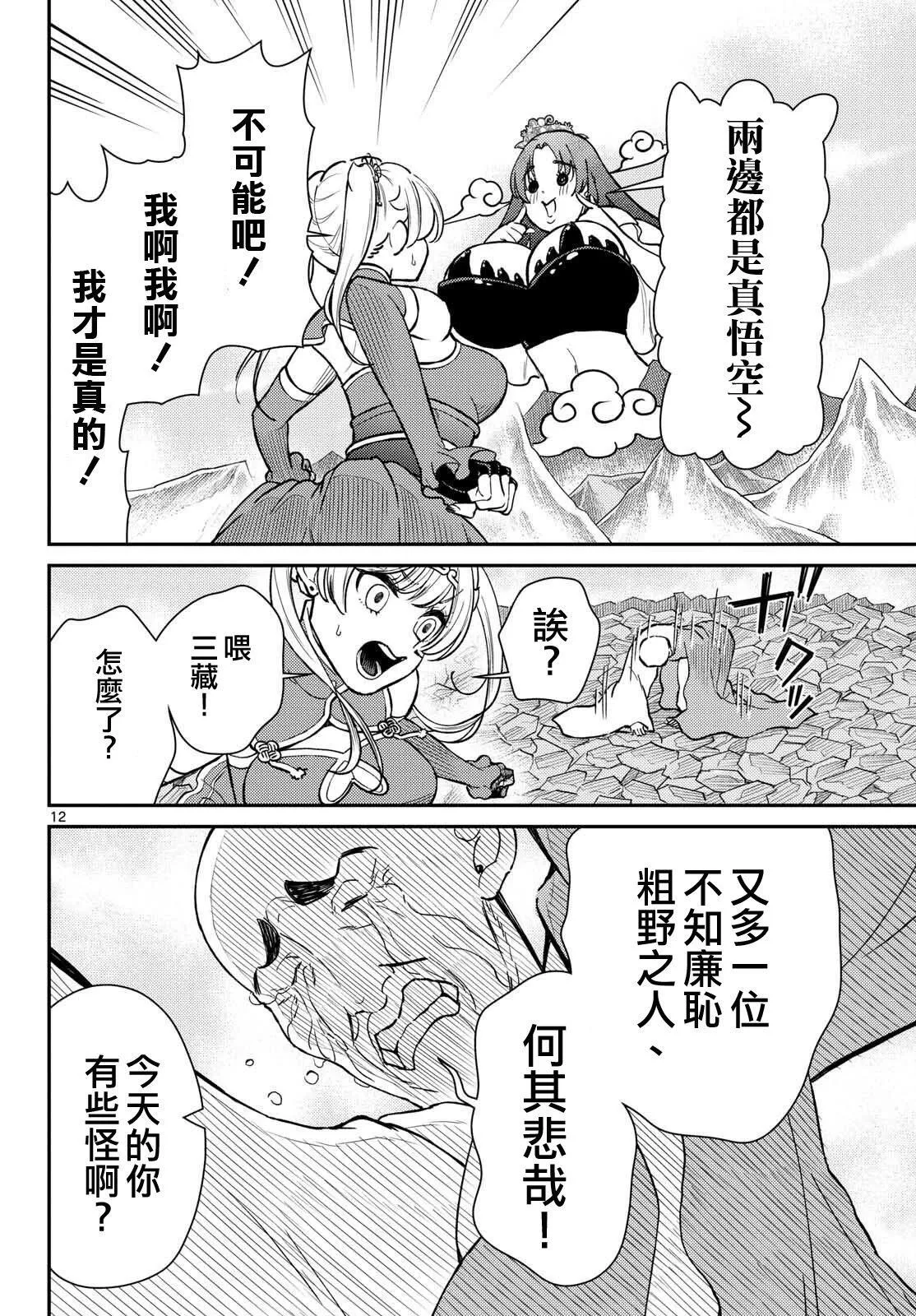 第52话 第12页