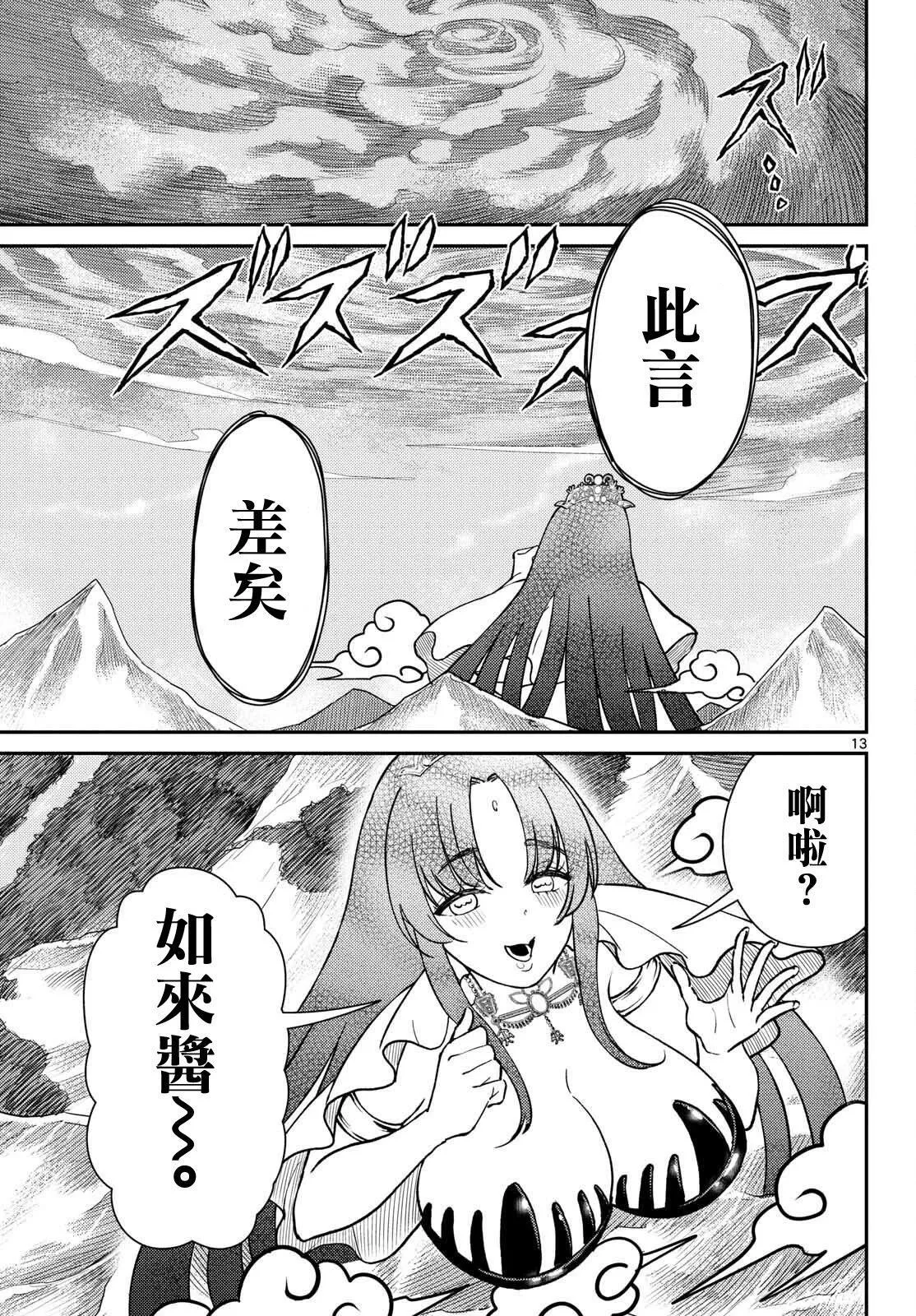 第52话 第13页