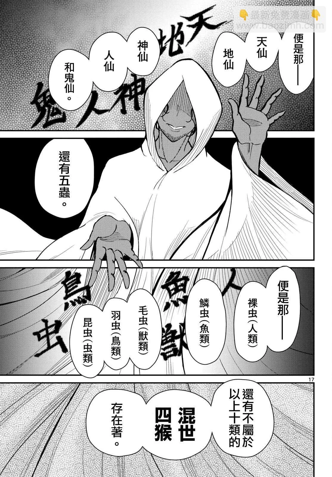 第52话 第17页