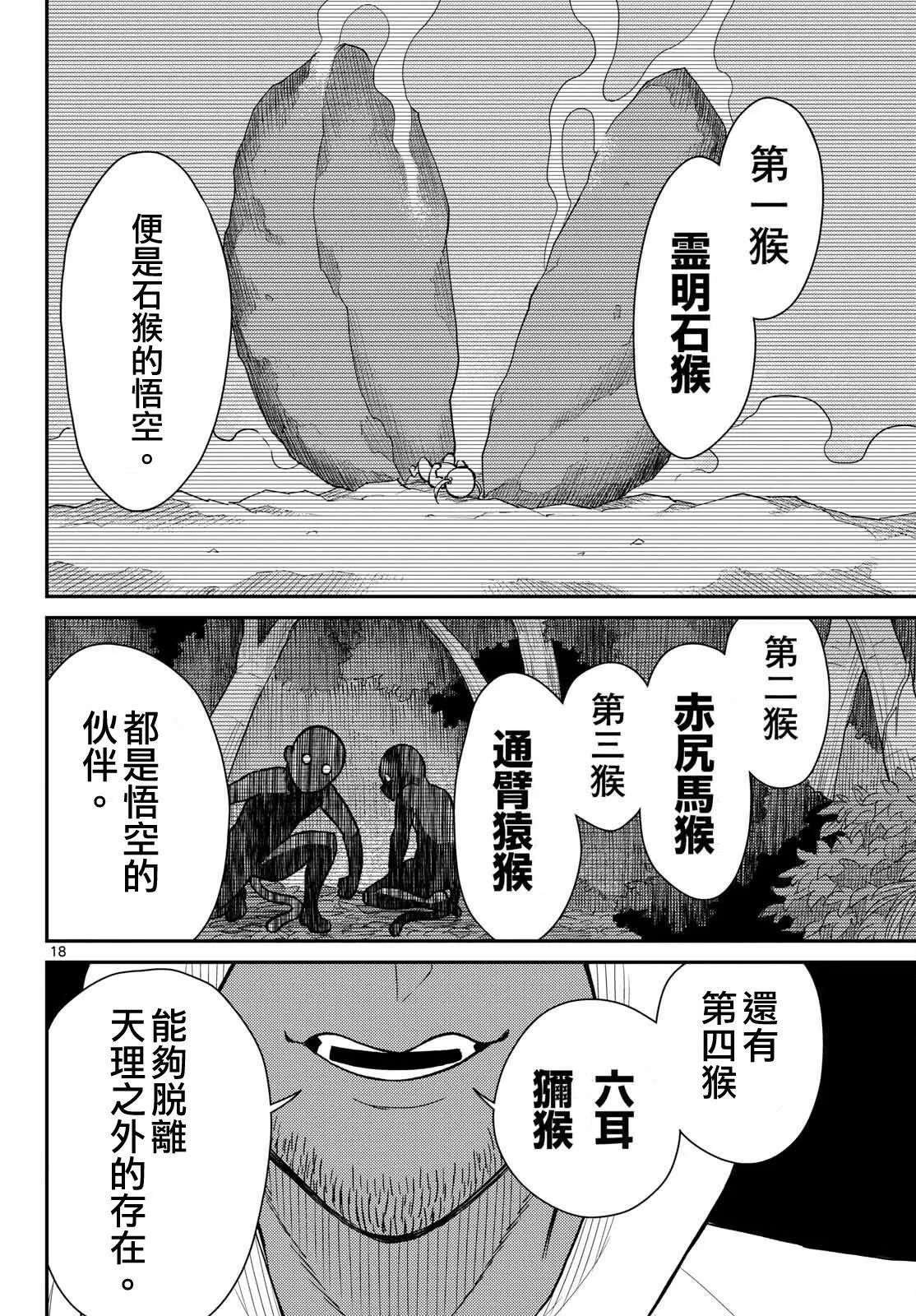 第52话 第18页