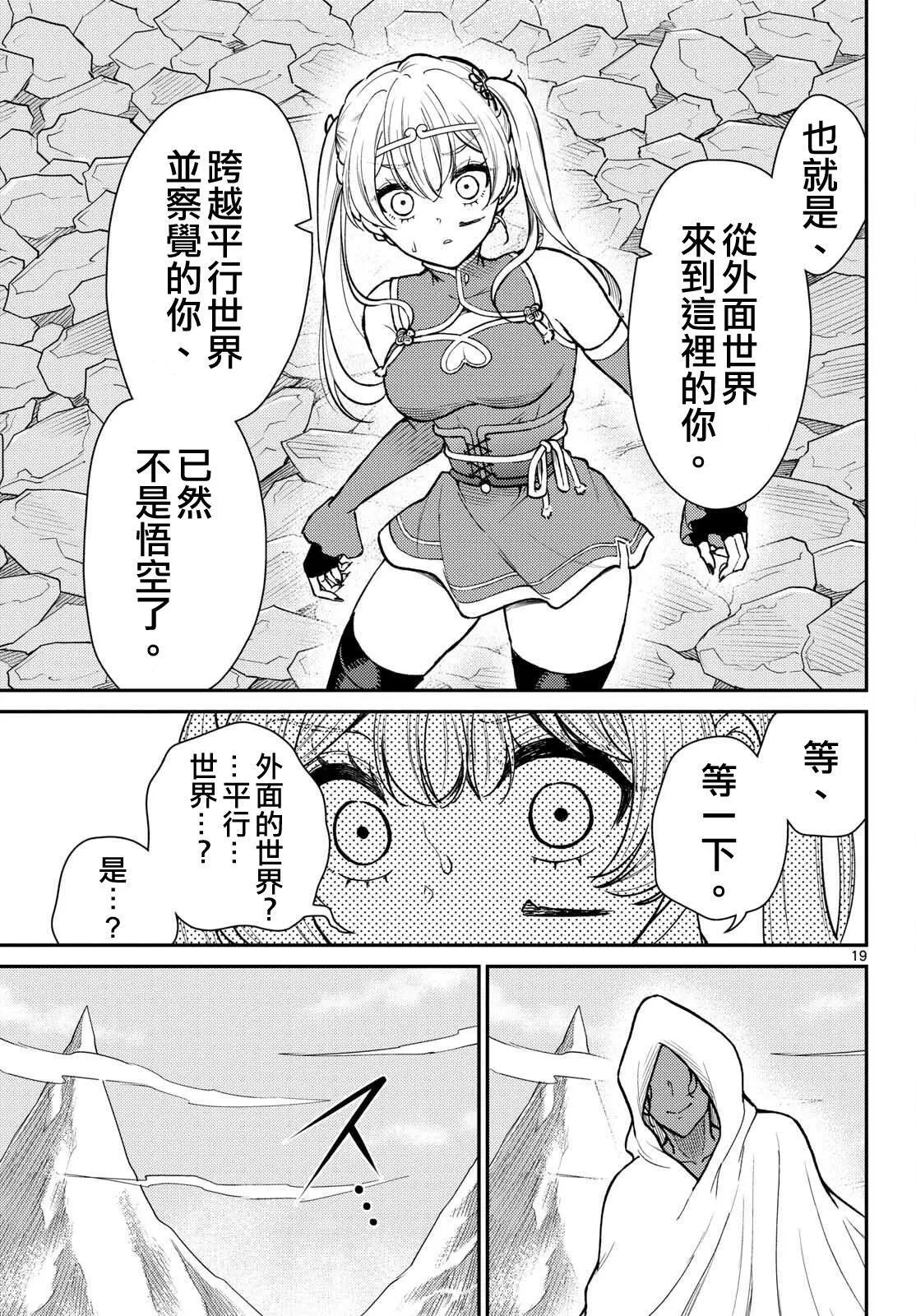 第52话 第19页