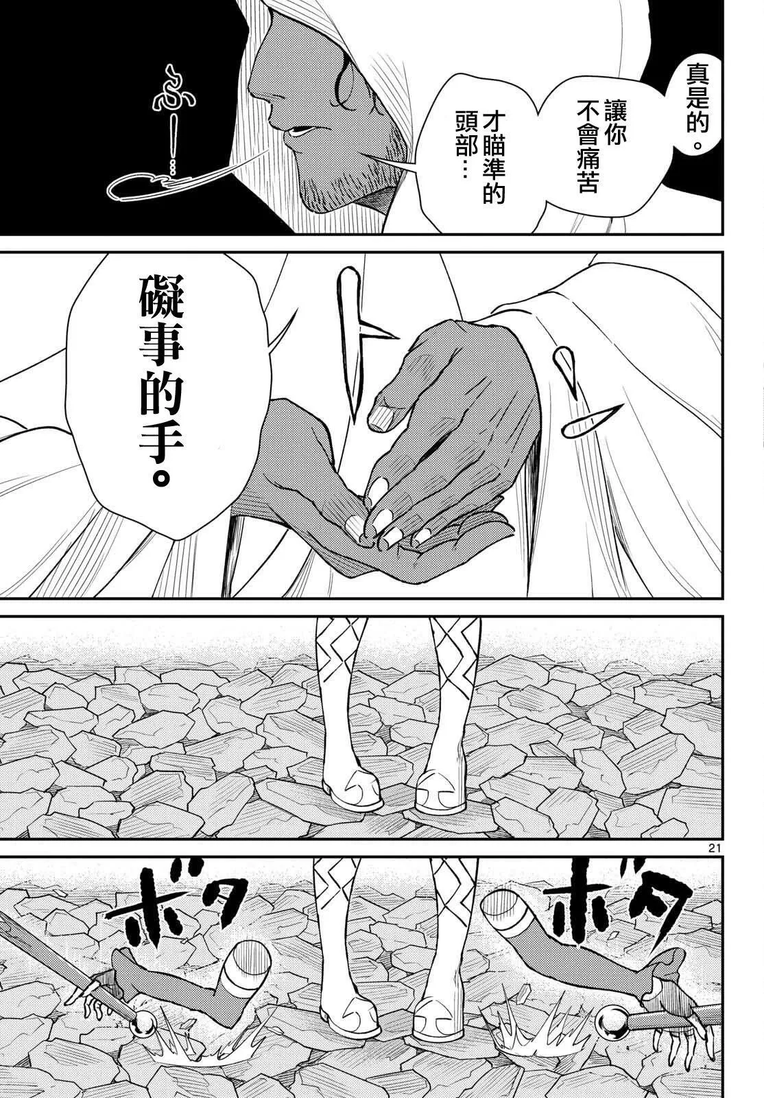 第52话 第21页
