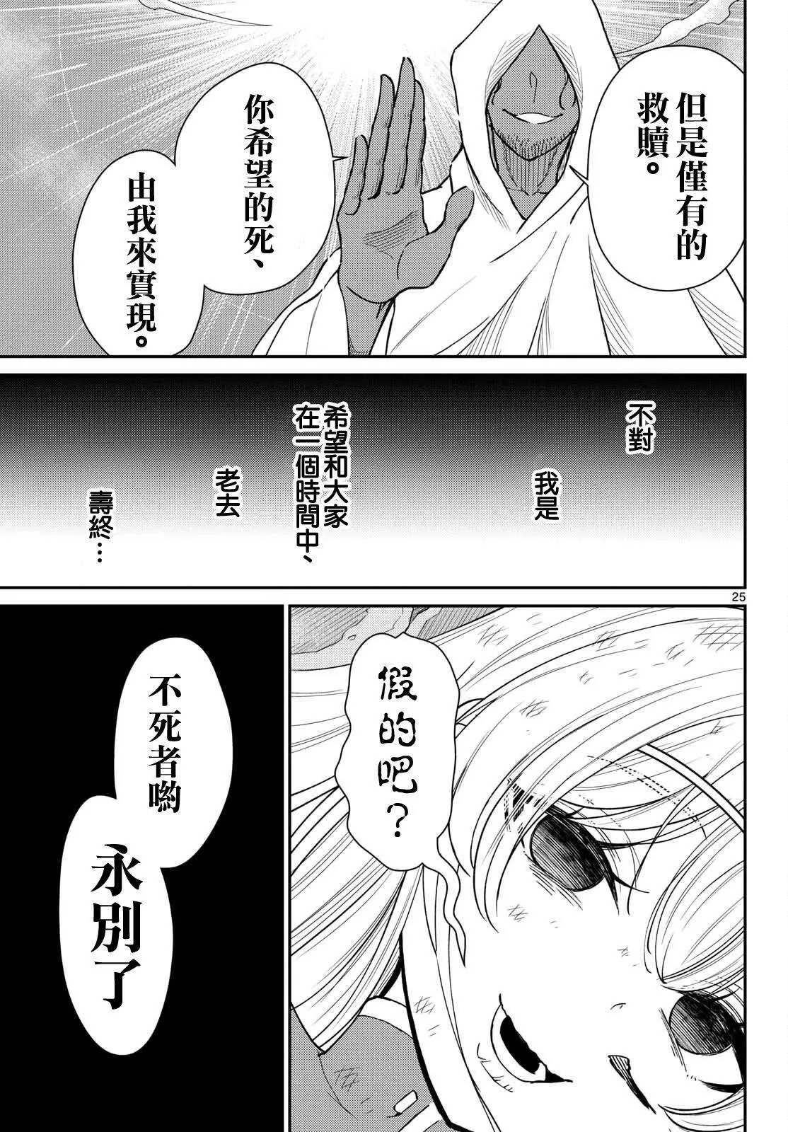 第52话 第25页