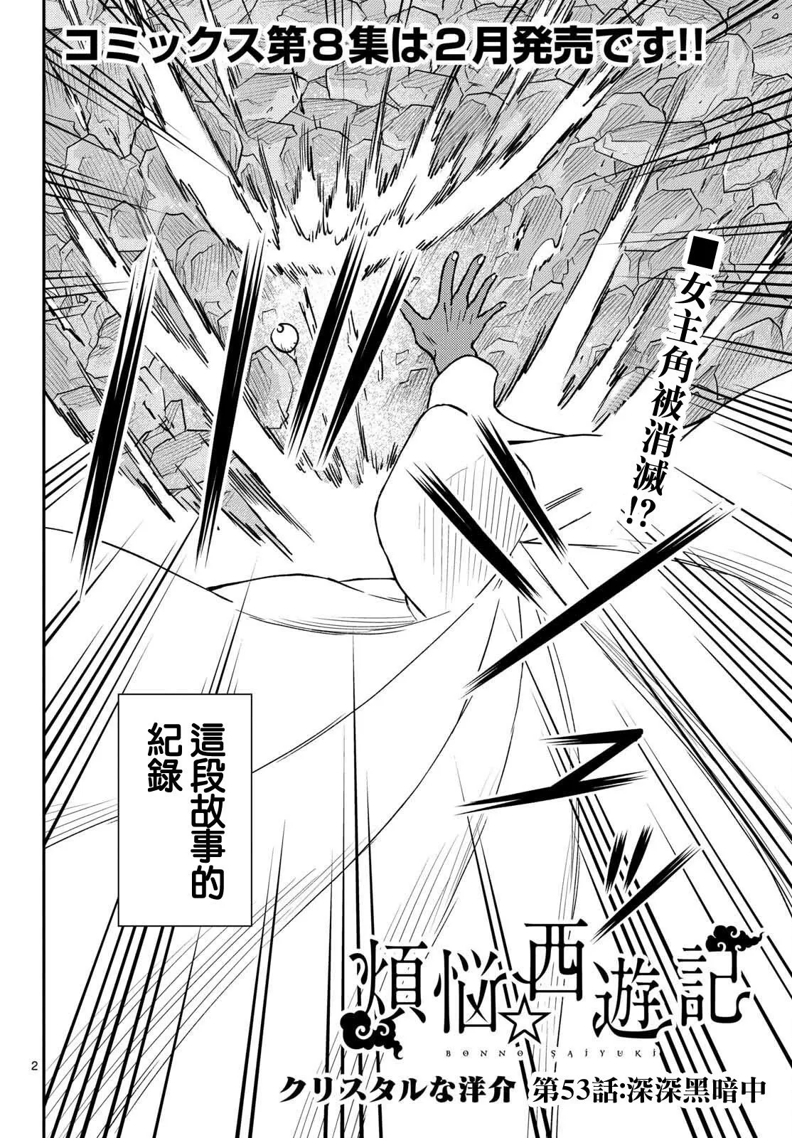 第53话 第2页