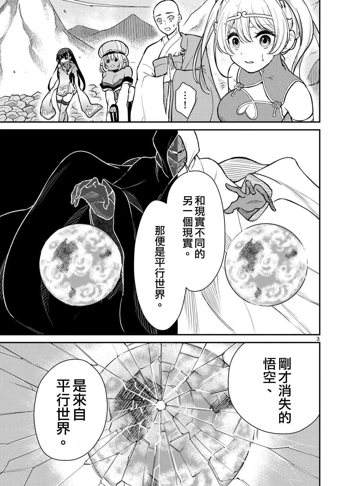 第53话 第3页