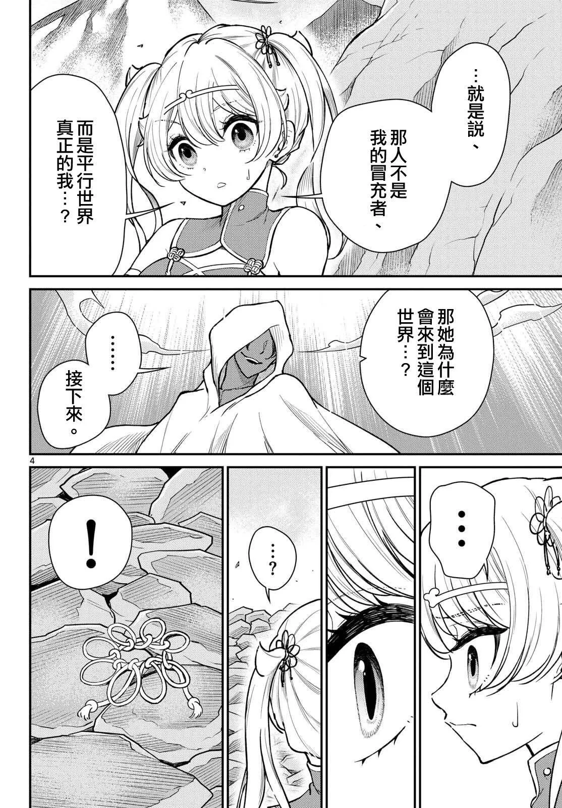 第53话 第4页