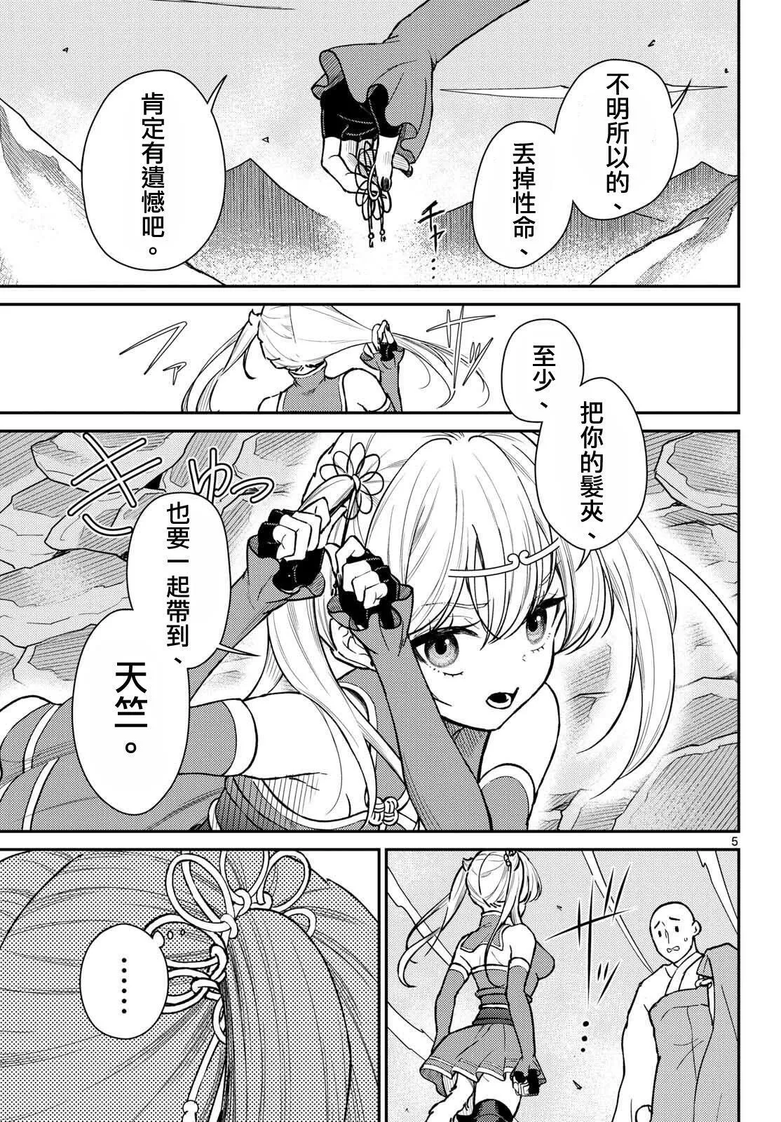 第53话 第5页