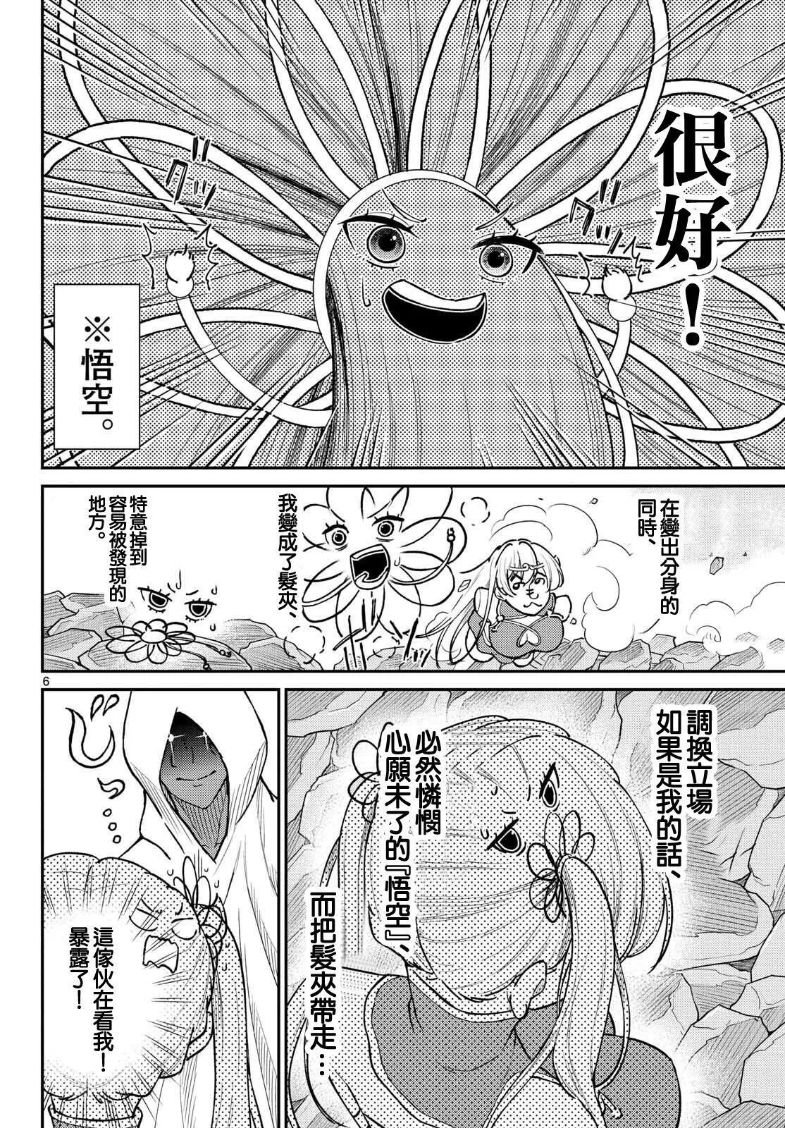 第53话 第6页