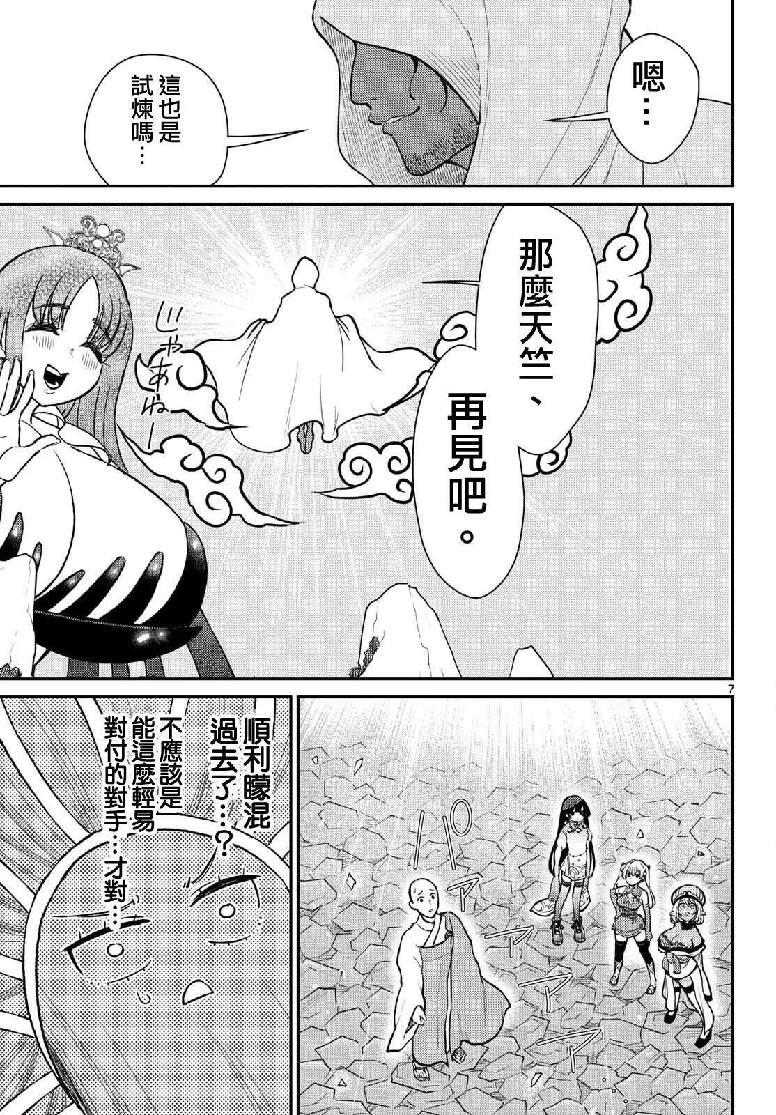 第53话 第7页