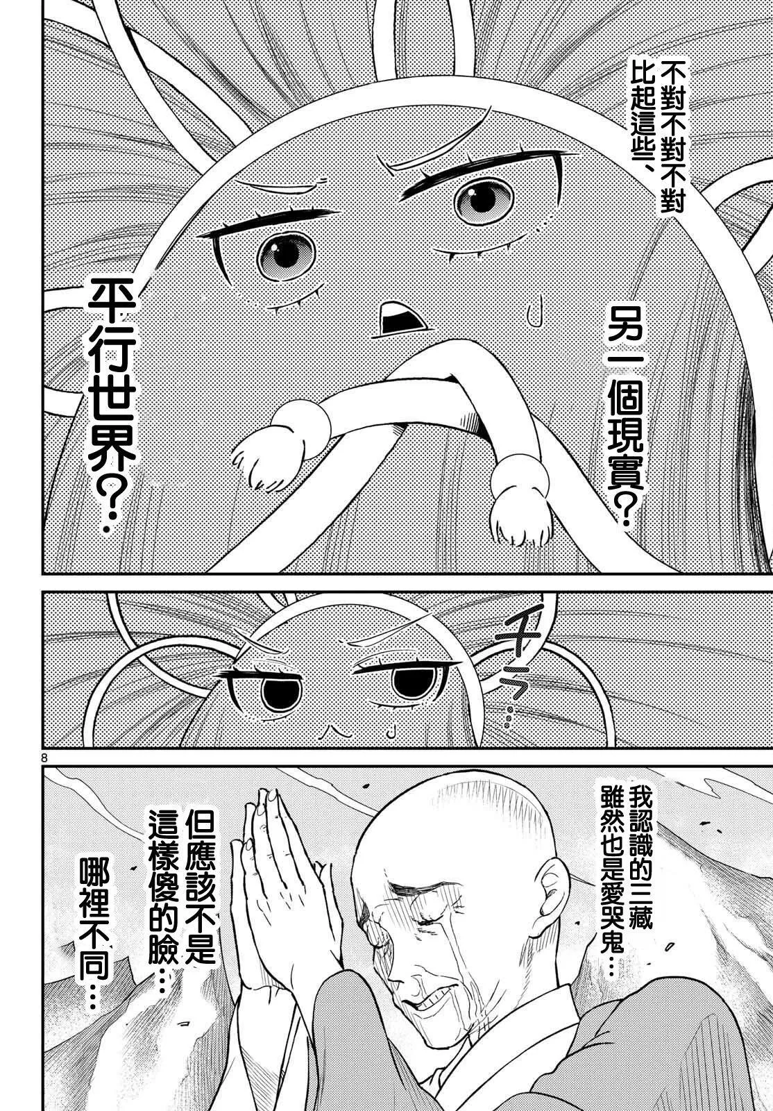 第53话 第8页