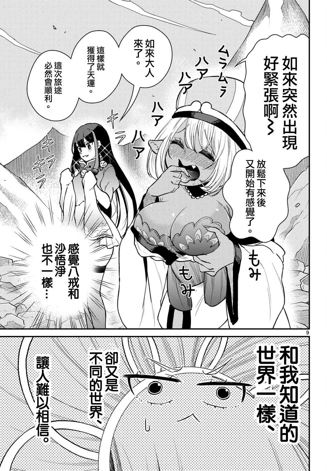第53话 第9页