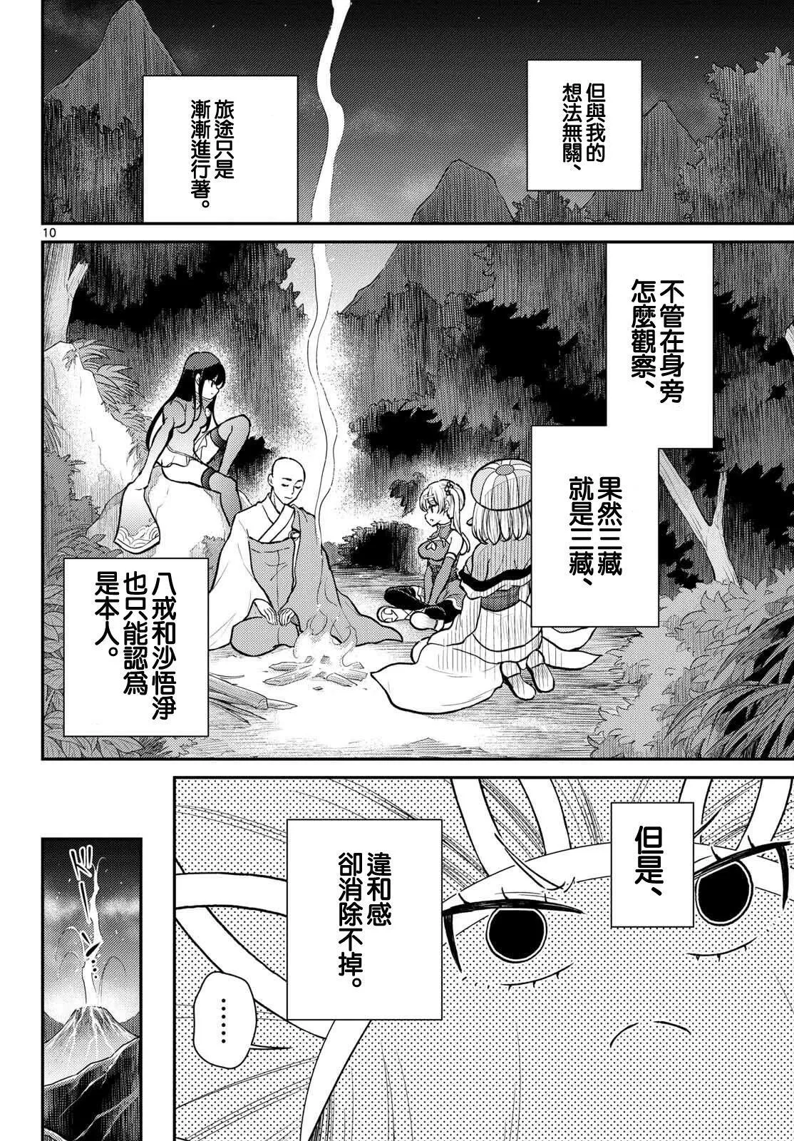 第53话 第10页