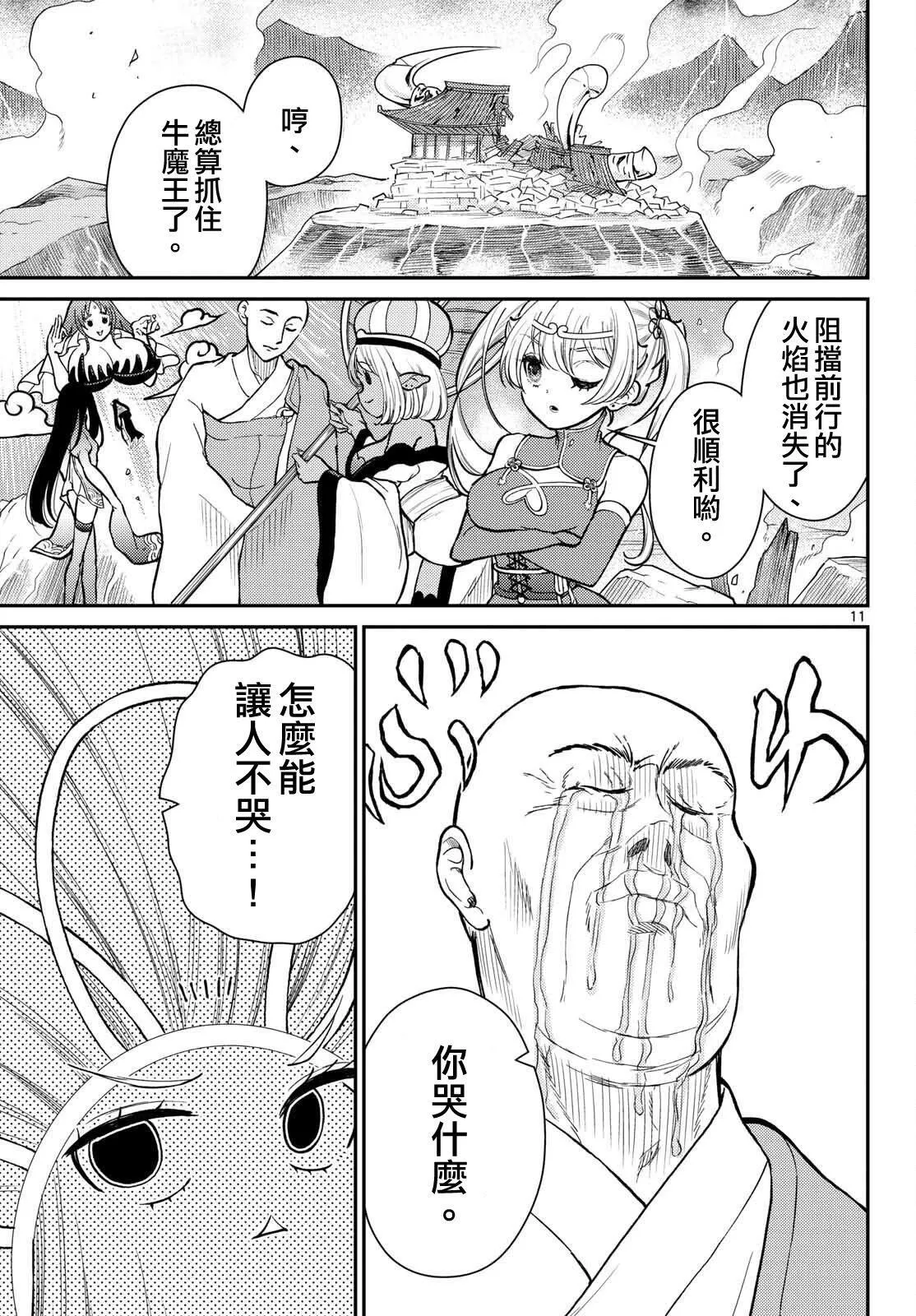 第53话 第11页