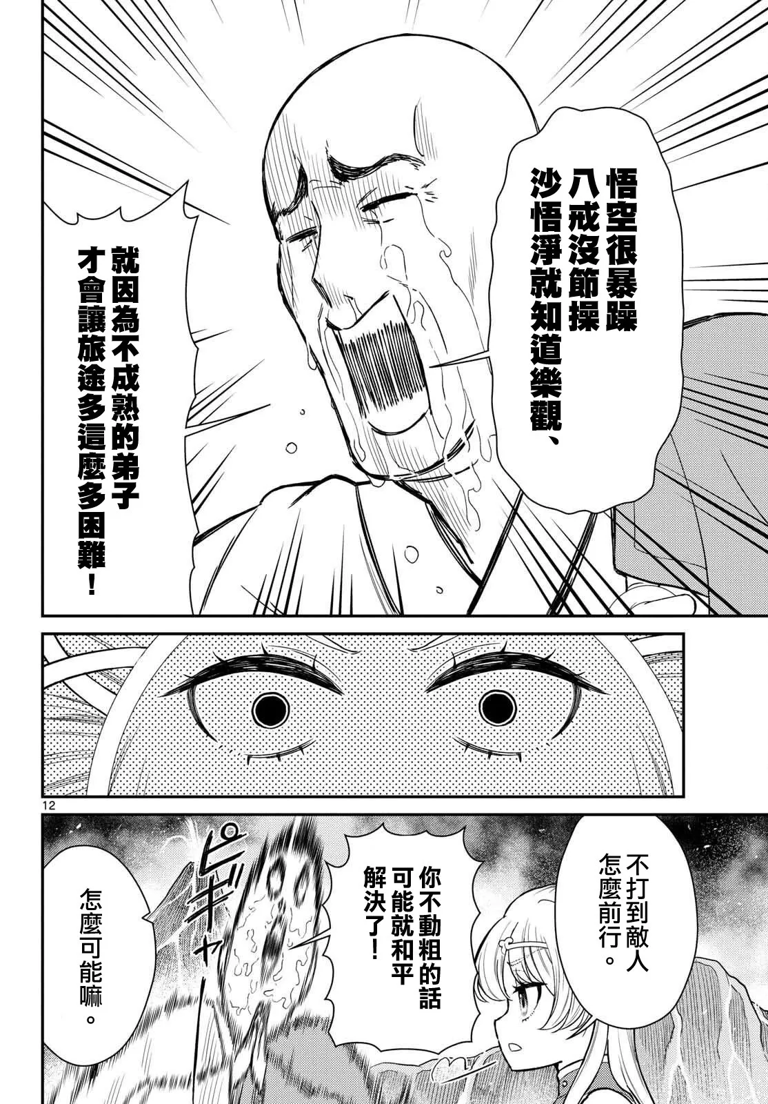第53话 第12页