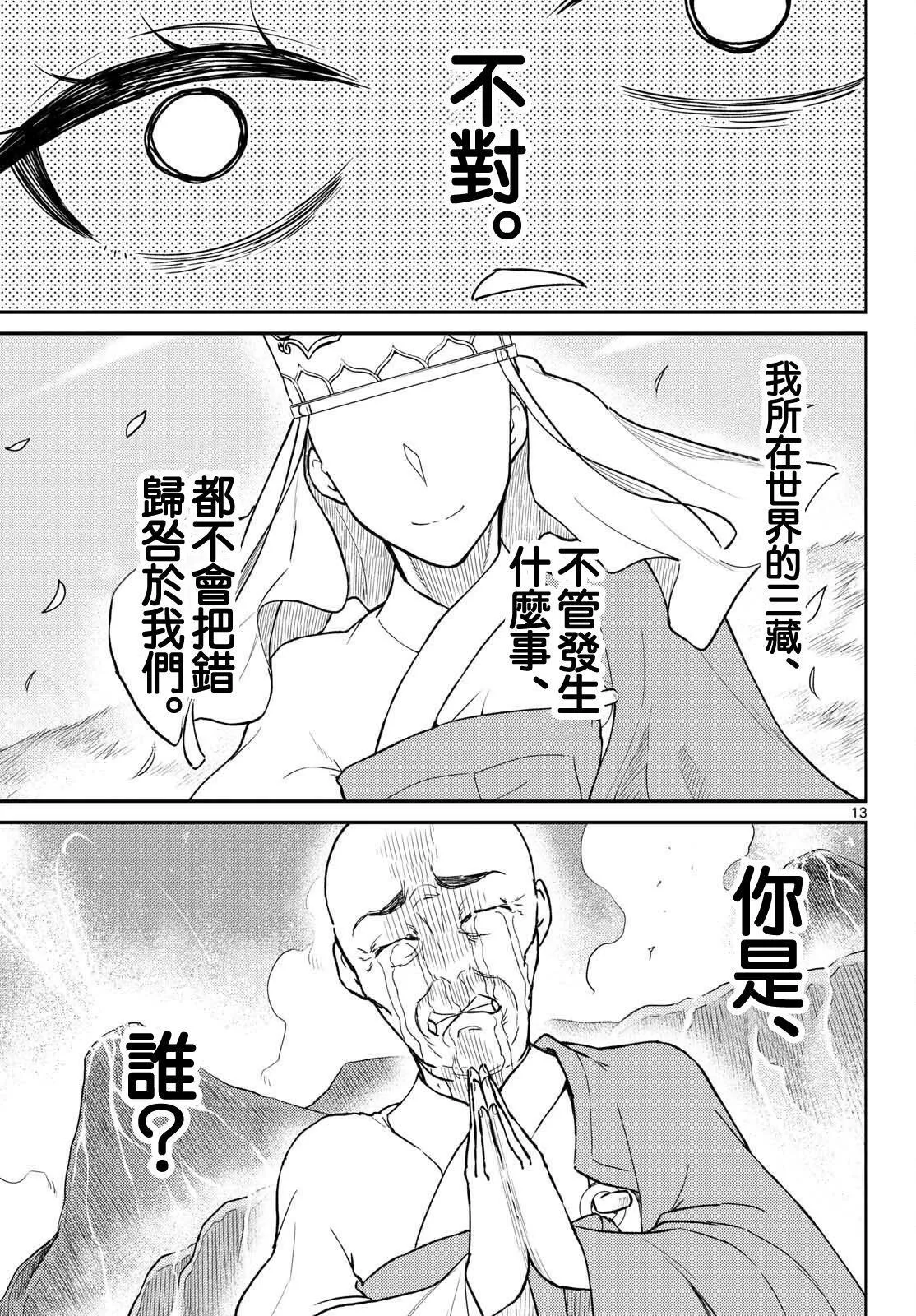 第53话 第13页