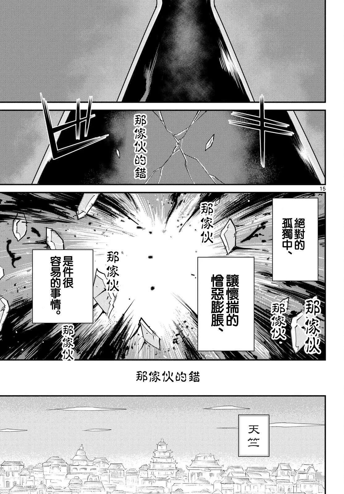 第53话 第15页