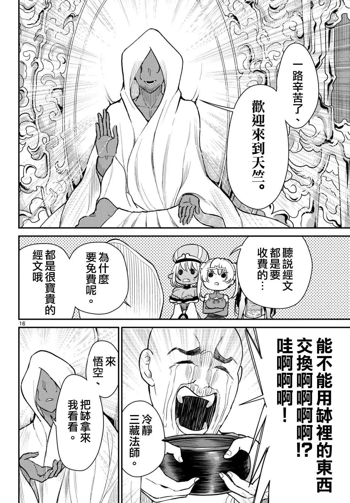 第53话 第16页