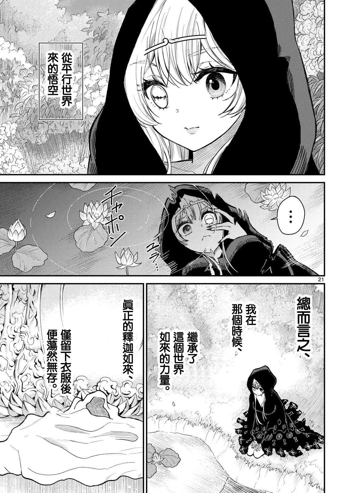 第53话 第21页