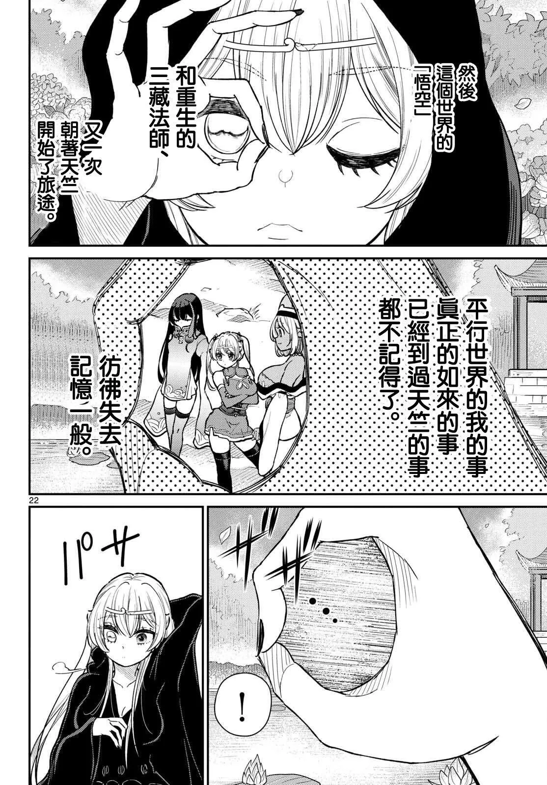 第53话 第22页