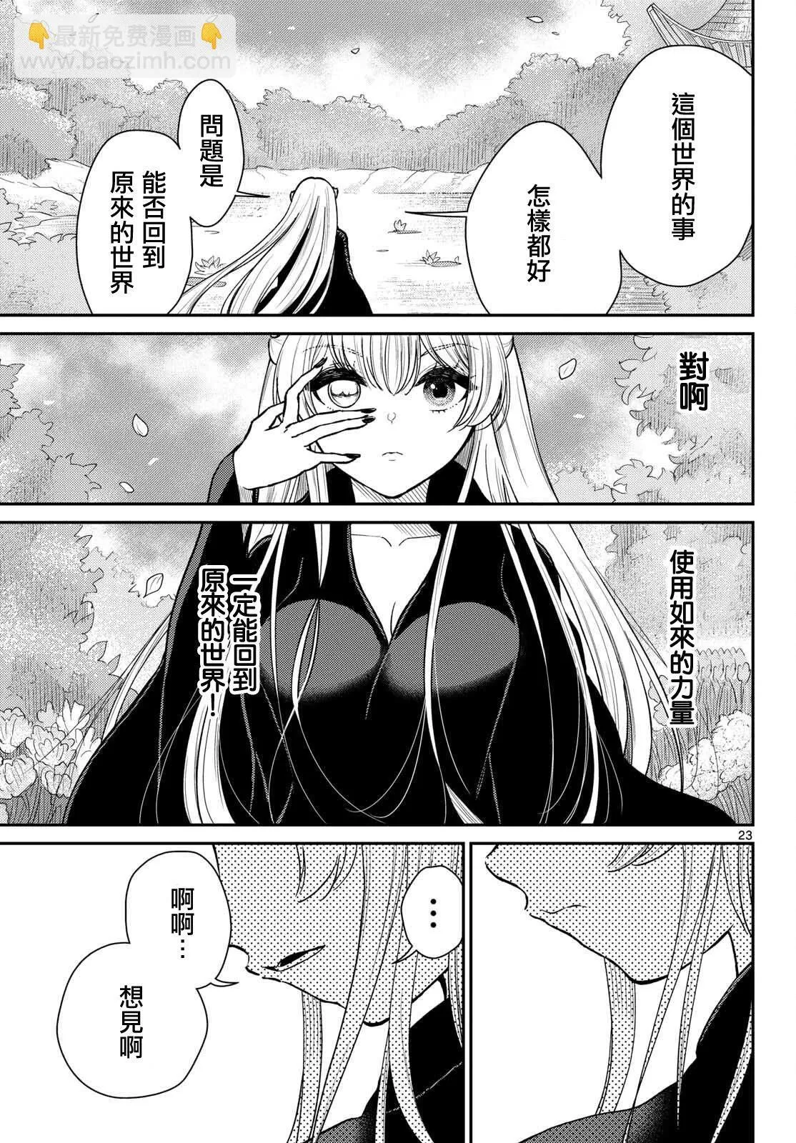 第53话 第23页