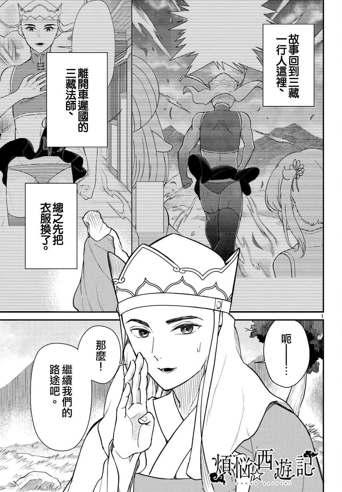 第54话 第1页