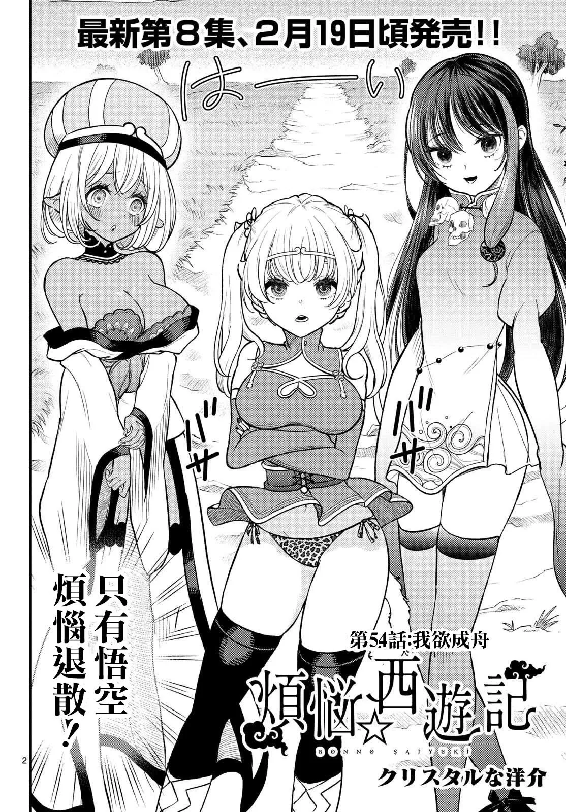 第54话 第2页