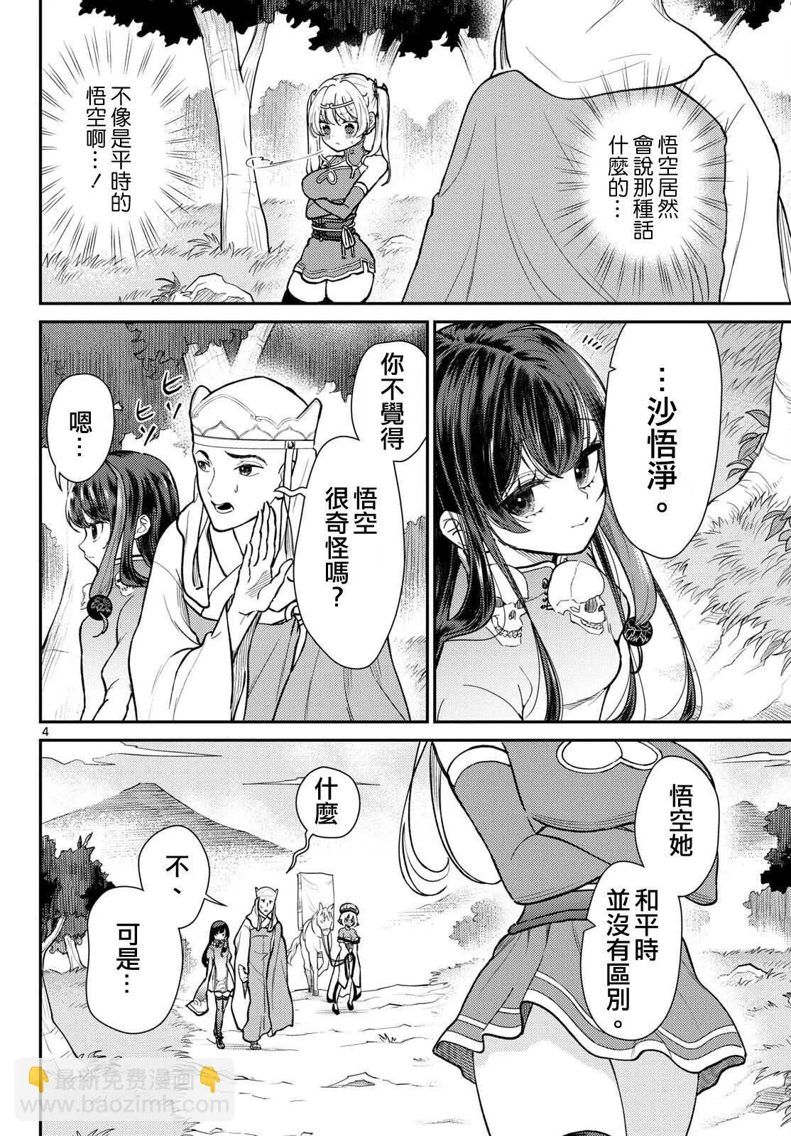 第54话 第4页