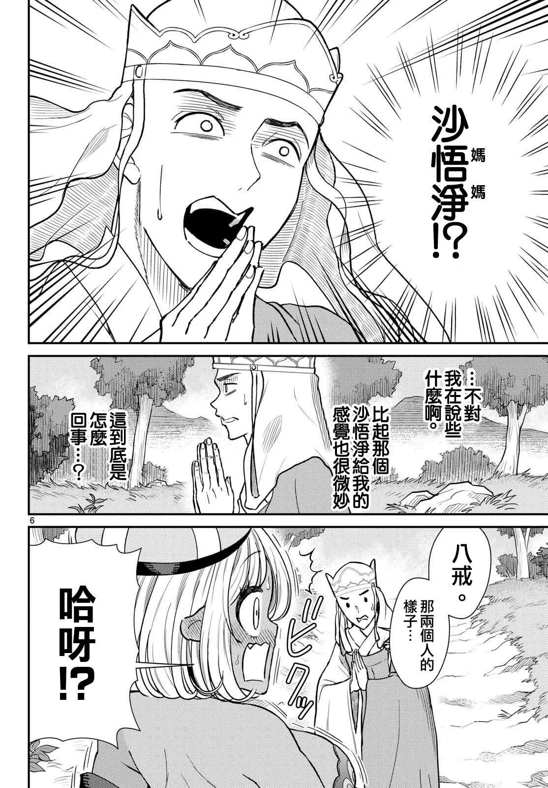 第54话 第6页