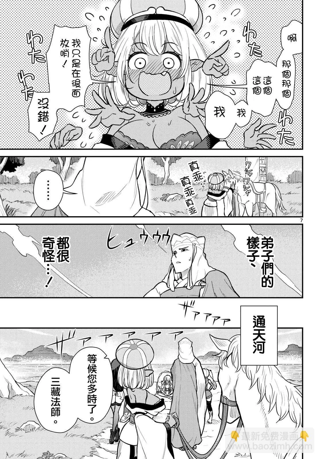 第54话 第7页