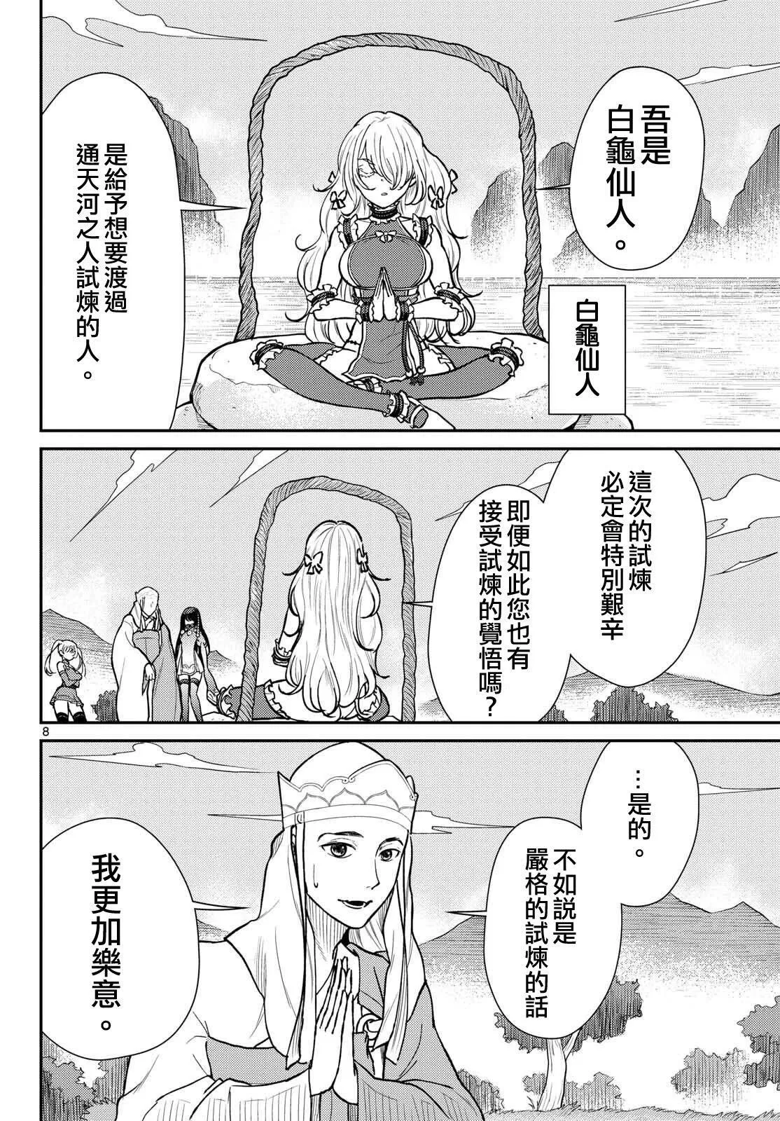 第54话 第8页