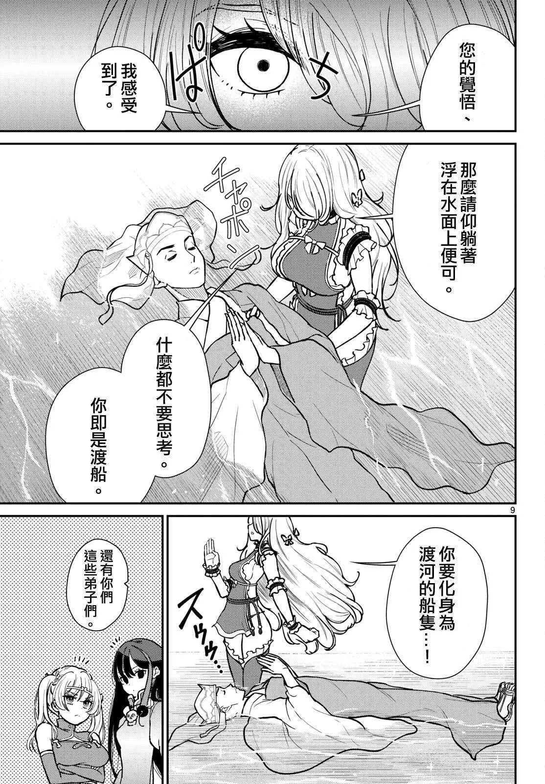 第54话 第9页