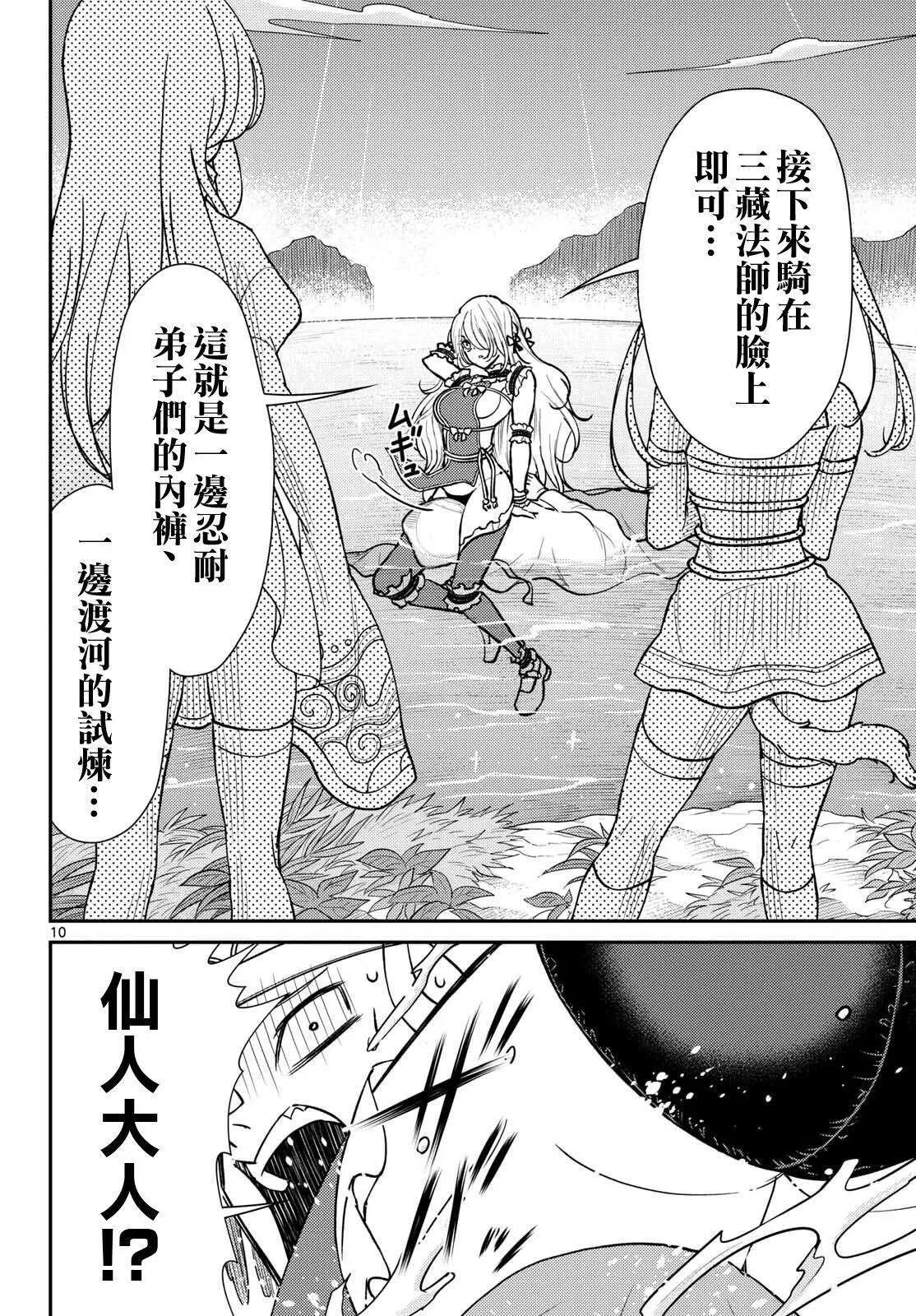 第54话 第10页