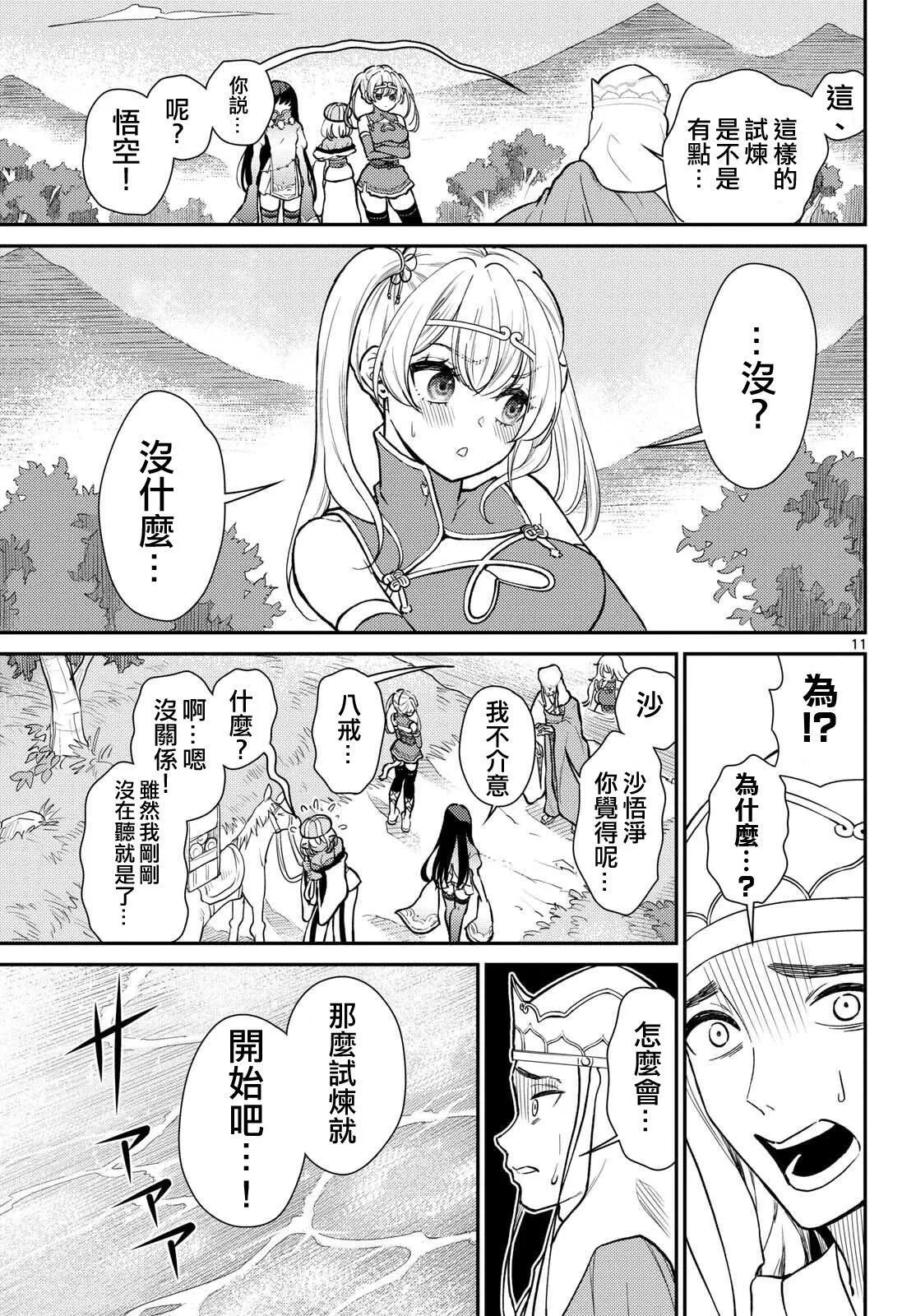 第54话 第11页