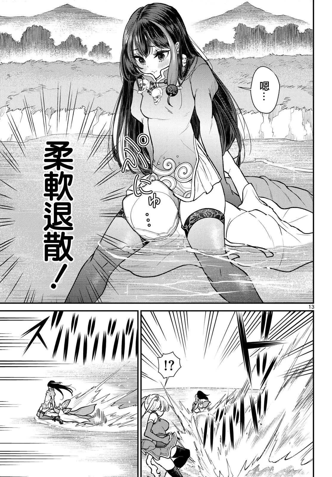 第54话 第13页
