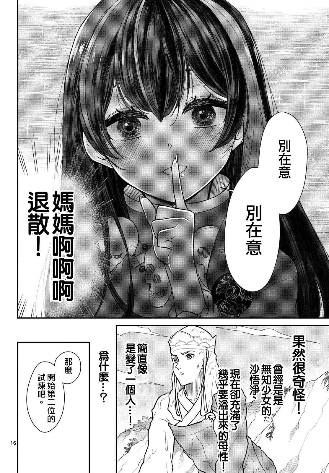 第54话 第16页