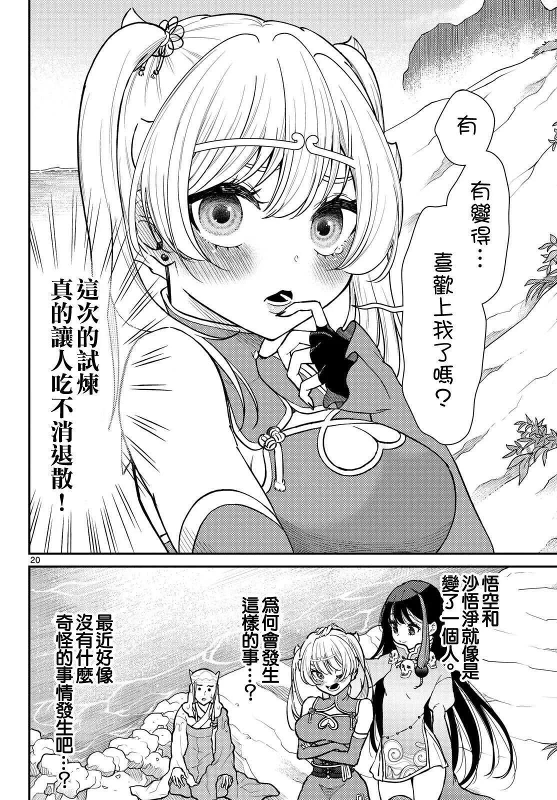 第54话 第20页