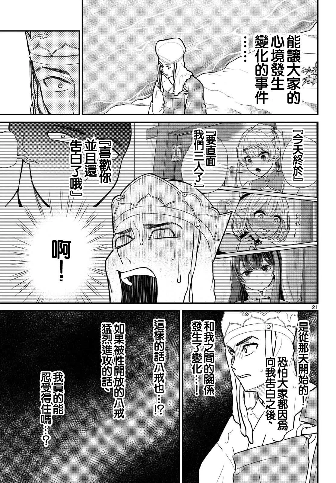 第54话 第21页