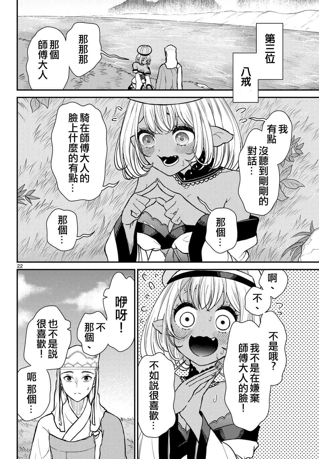 第54话 第22页
