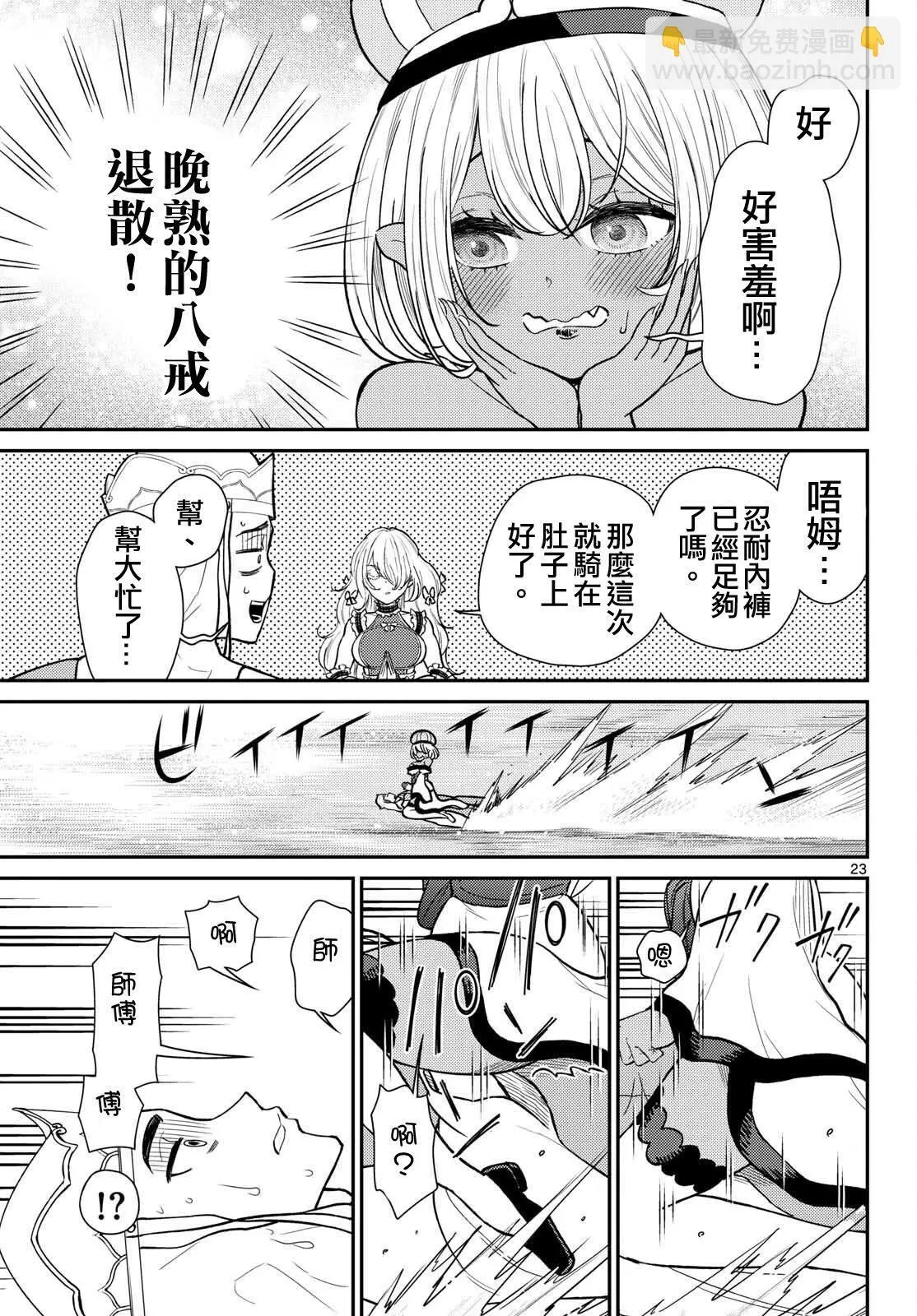第54话 第23页