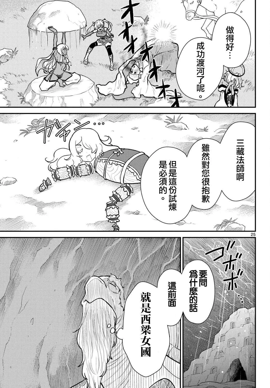 第54话 第25页