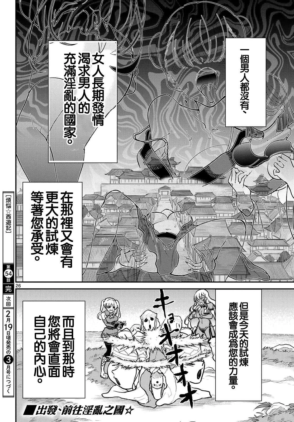 第54话 第26页