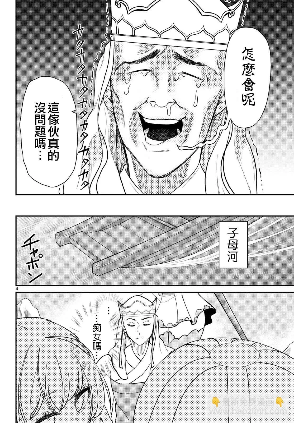 第55话 第4页