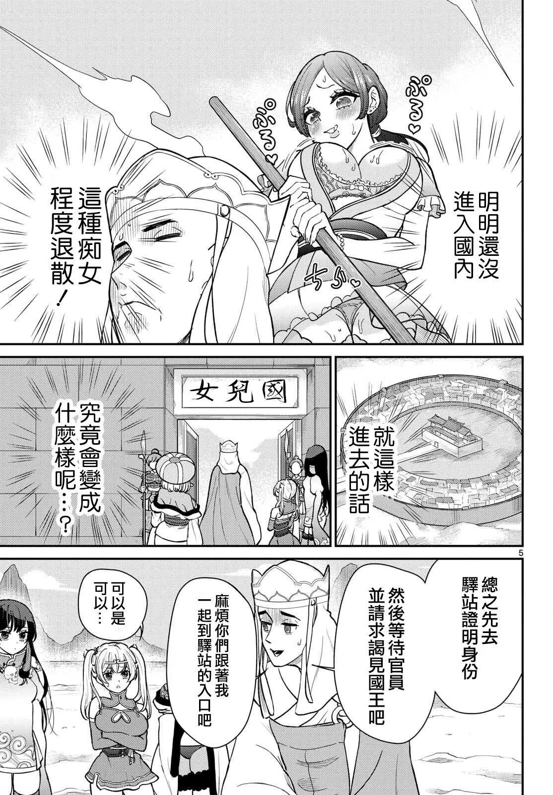 第55话 第5页
