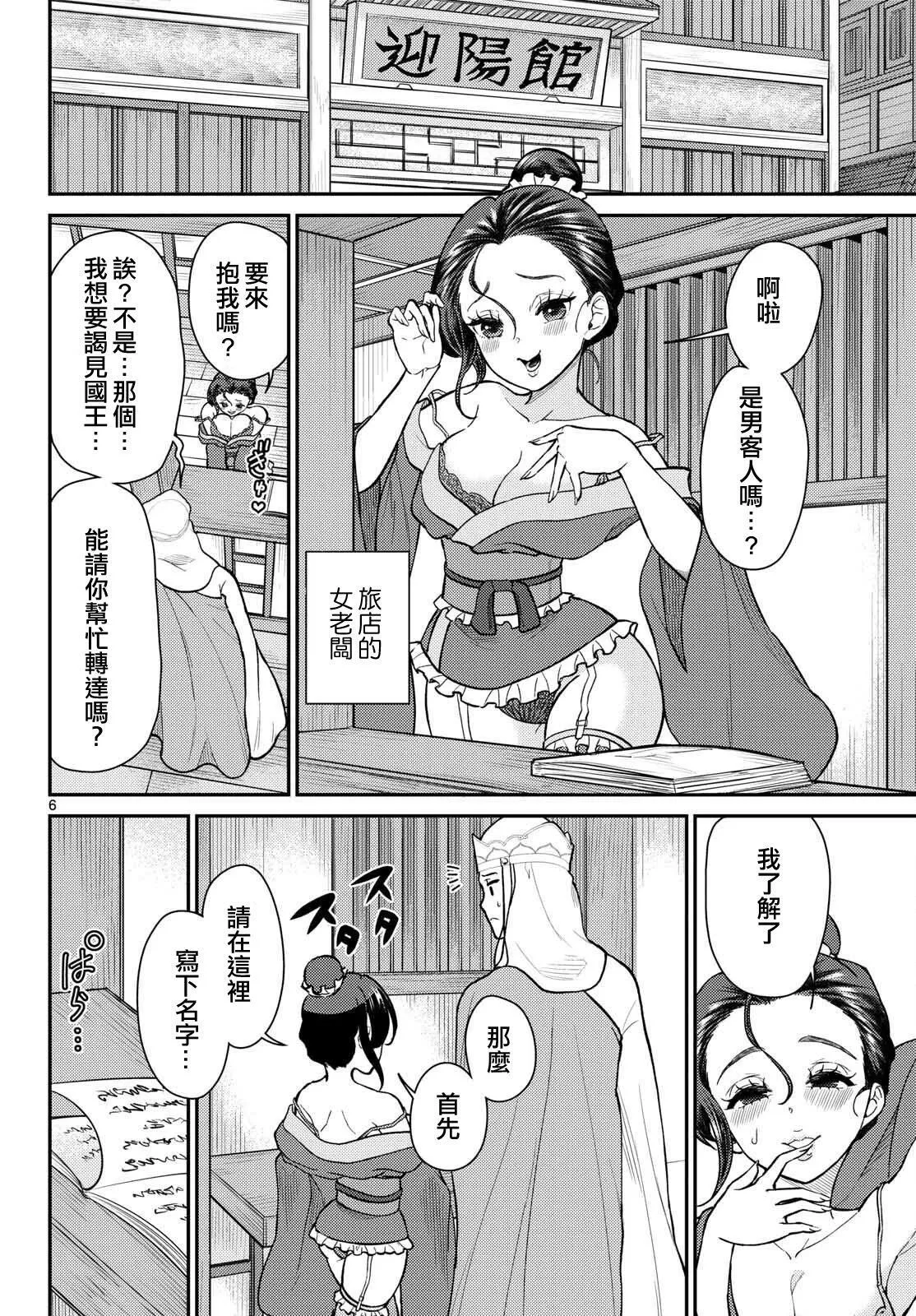 第55话 第6页