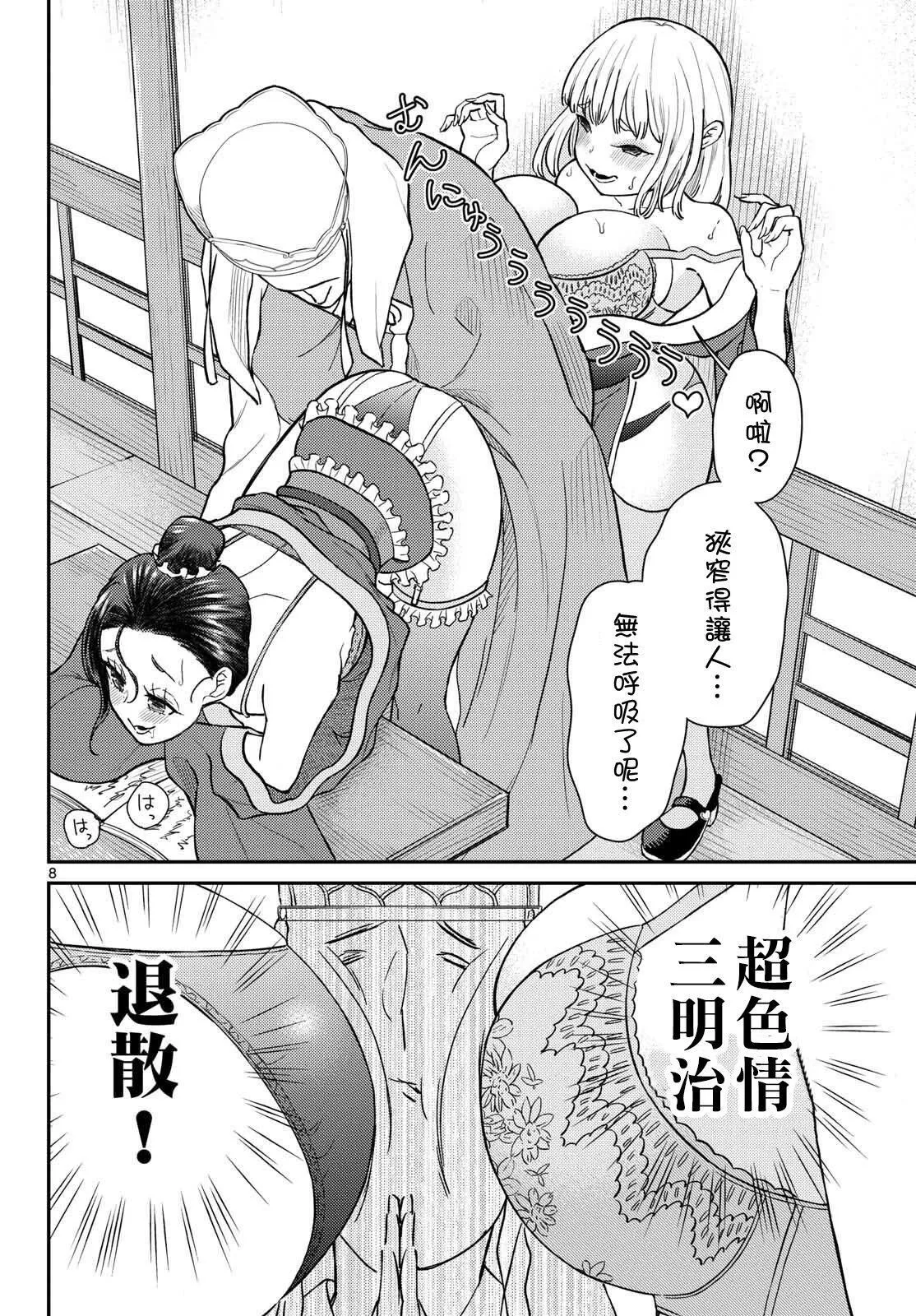 第55话 第8页