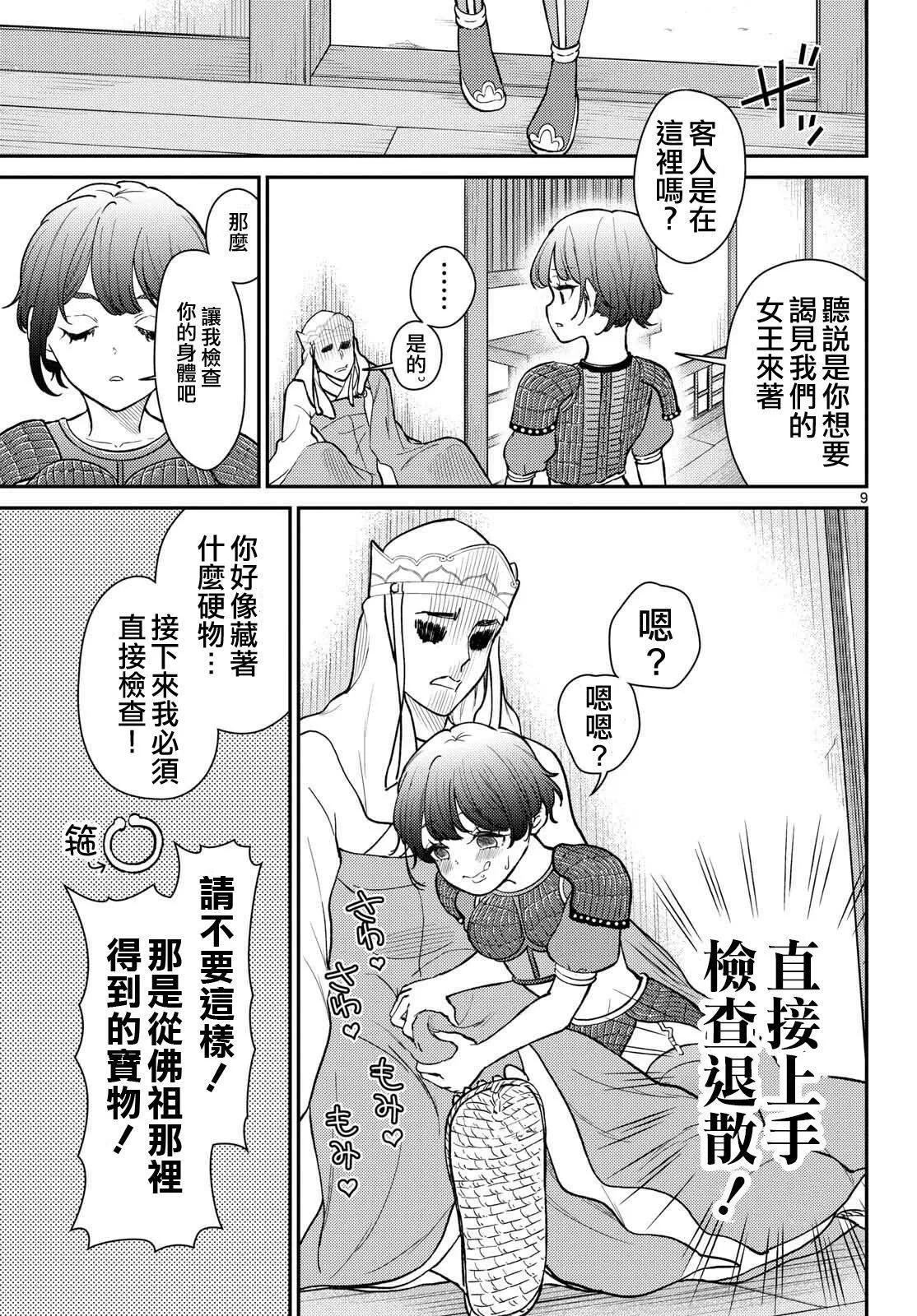 第55话 第9页